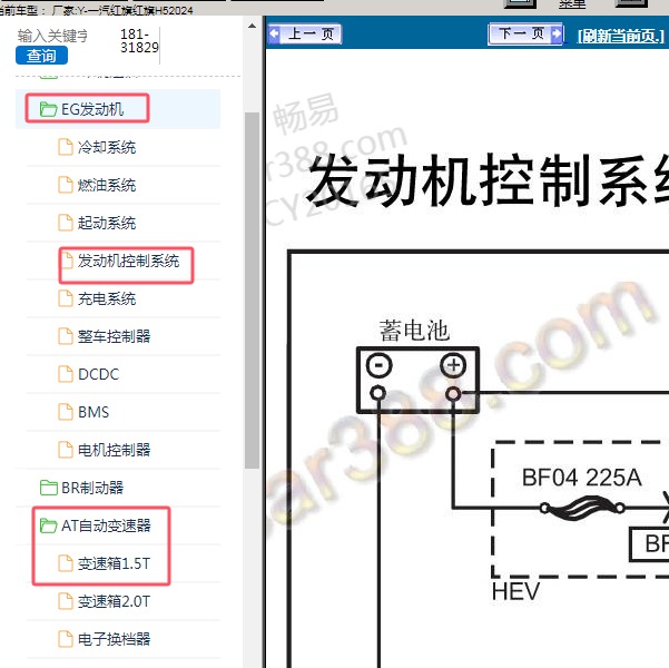 2024年一汽红旗-红旗H5 发动机和变速箱电路图