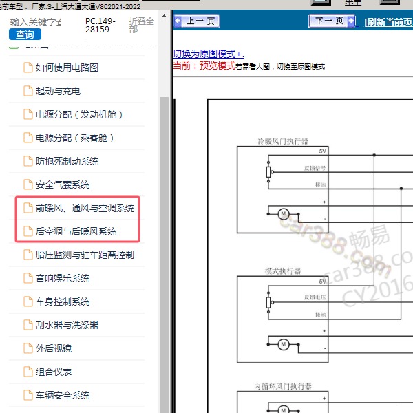 2021-2022年上汽大通V80 空调电路图