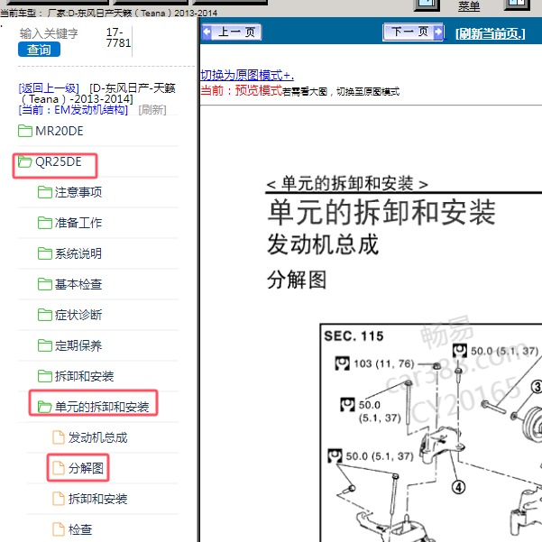 2013年东风日产-天籁 发动机支架扭矩