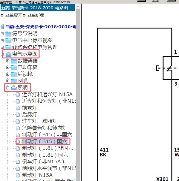 2020年上海通用五菱-荣光新卡 刹车灯电路图