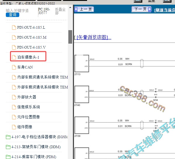 2021年领克03后摄像头电路图
