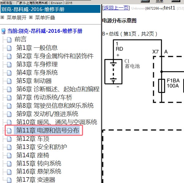 2016年上海别克-昂科威 电源电路图