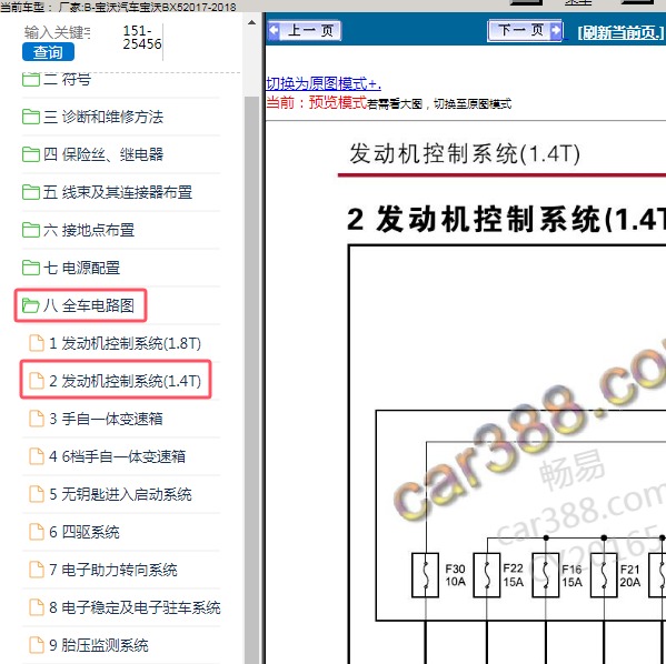 2017-2018年宝沃BX5 发动机电路图