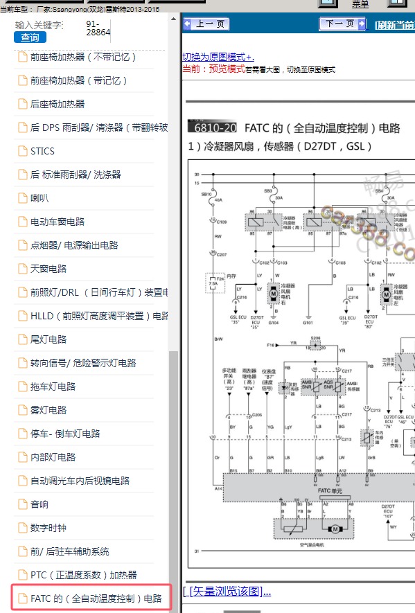 2013-2015年双龙雷斯特 风扇电路图