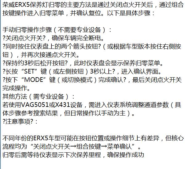 2023年荣威ERX5保养灯归零资料