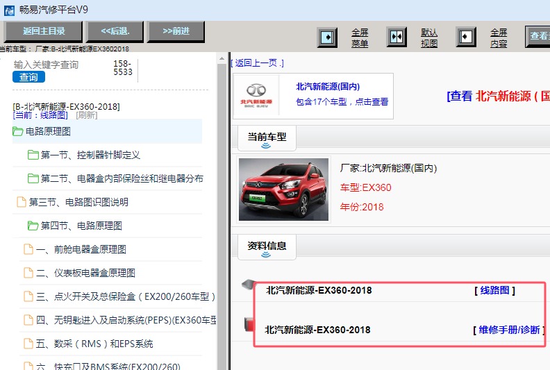 2018年北汽新能源EX360全车电路图和维修手册资料