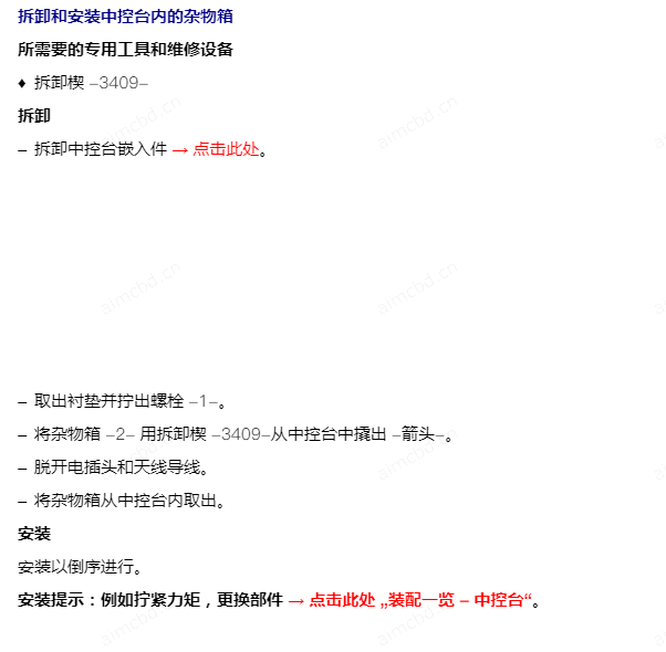 2023年奥迪e-tron 中控台仪表台维修手册