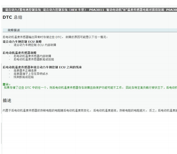 2024年丰田埃尔法混动 驱动马达AB传感器相关故障码位置和电路图
