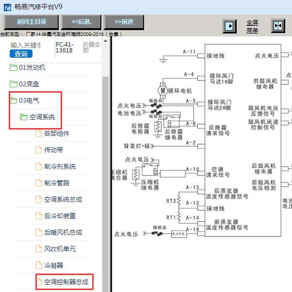 2009-2018年金杯海狮空调电路图