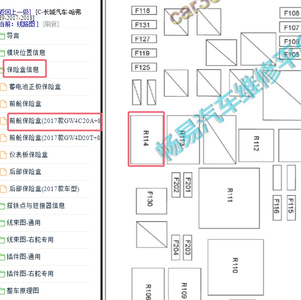 2017-2018年长城哈弗H9雨刮继电器R114位置