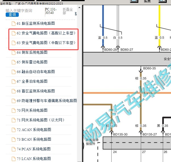 2023年广汽传祺M8 气囊电路图