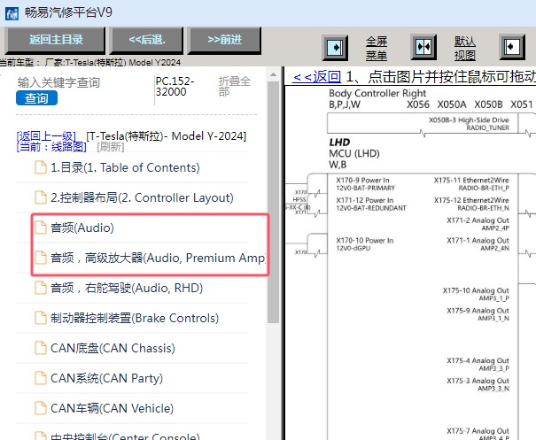 2024年特斯拉Model Y娱乐音响电路图资料