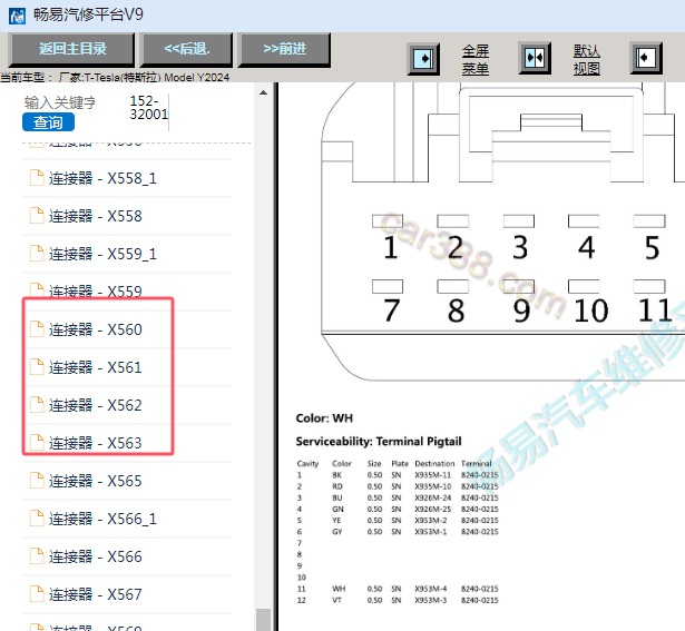 2024年特斯拉Model Y娱乐音响针脚资料