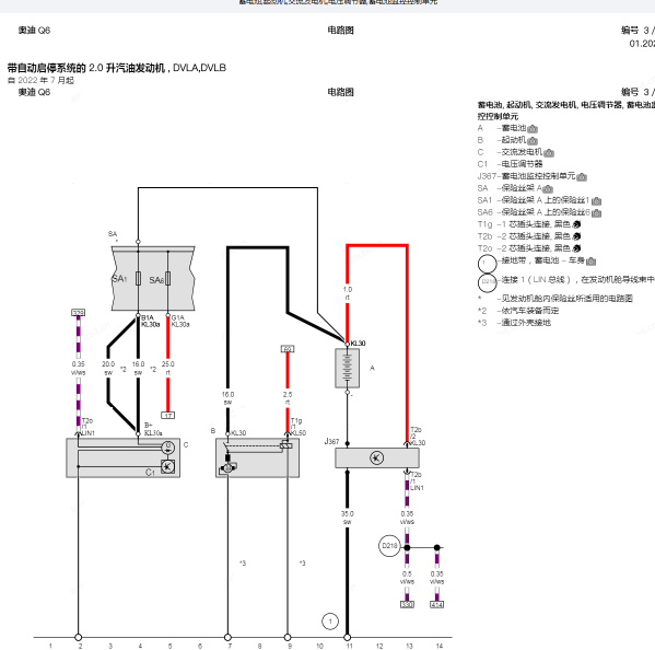 2022年奥迪Q6发电机电路图