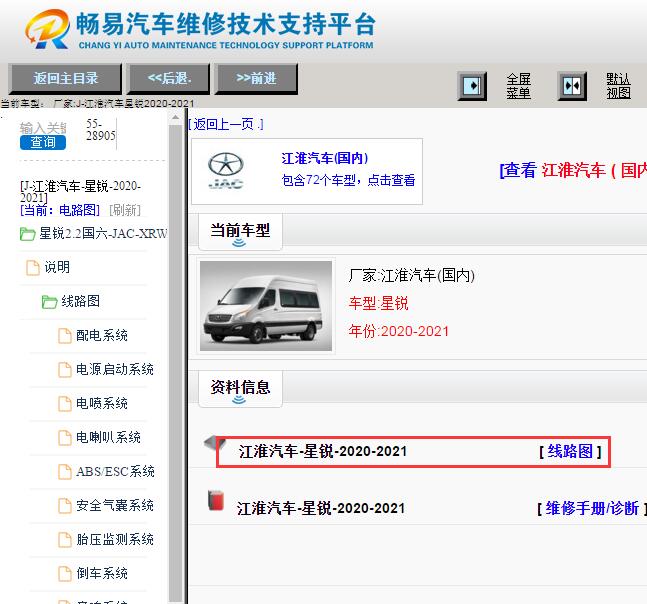 2021年江淮星锐全车电路图