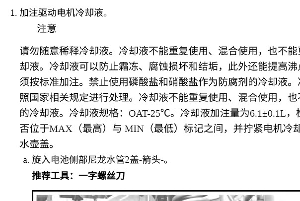 2022年零跑C01的电机油液资料