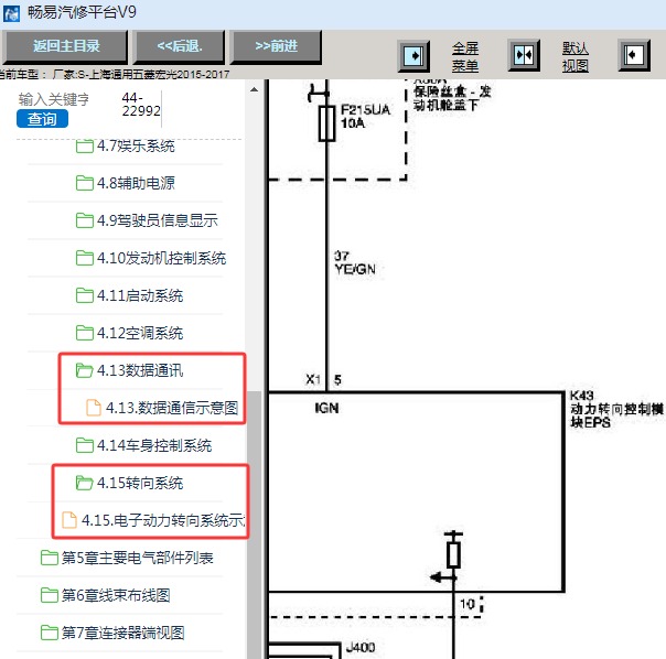 2017年五菱宏光方向机通讯电路图