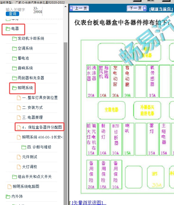 2021年长安汽车长安之星5 保险继电器位置说明资料