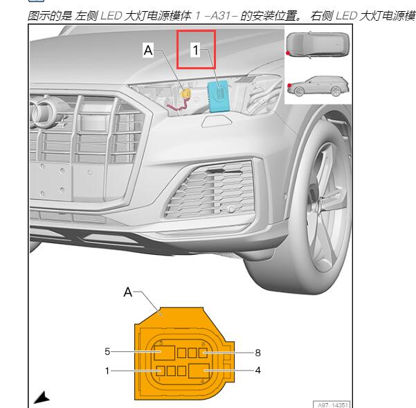 2017年奥迪Q7 A31模块位置