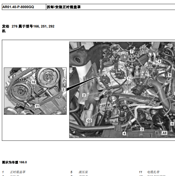 2013年奔驰ML350发动机维修手册.