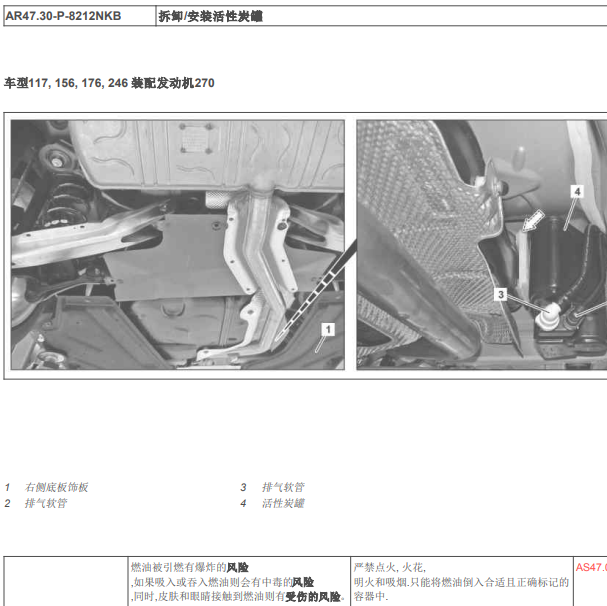 2012年奔驰B180活性碳罐拆装资料