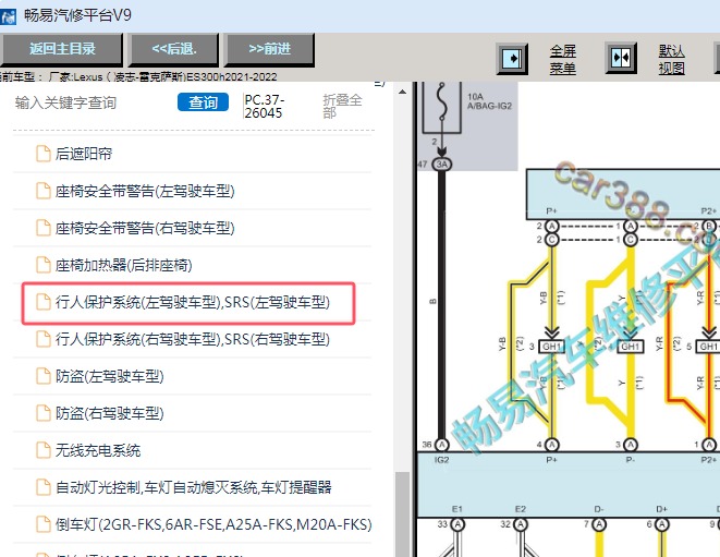 2021年雷克萨斯ES300h行人保护和安全气囊电路图资料
