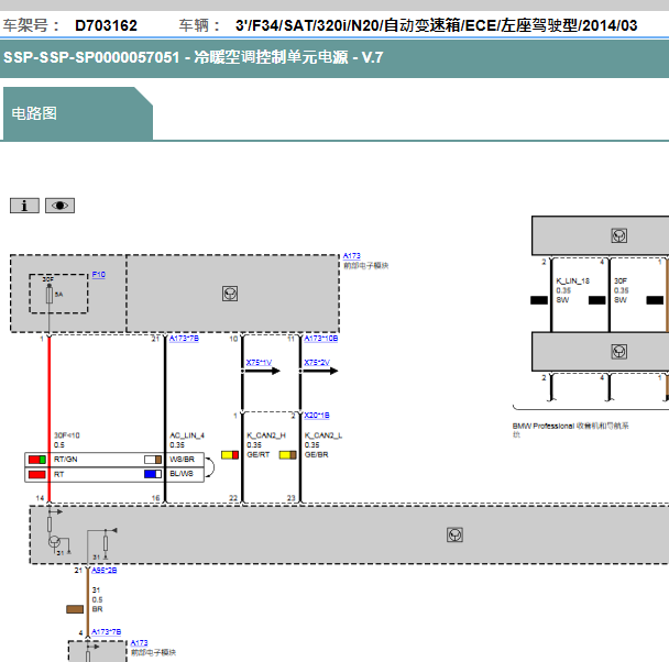 2013年宝马320i空调电路图