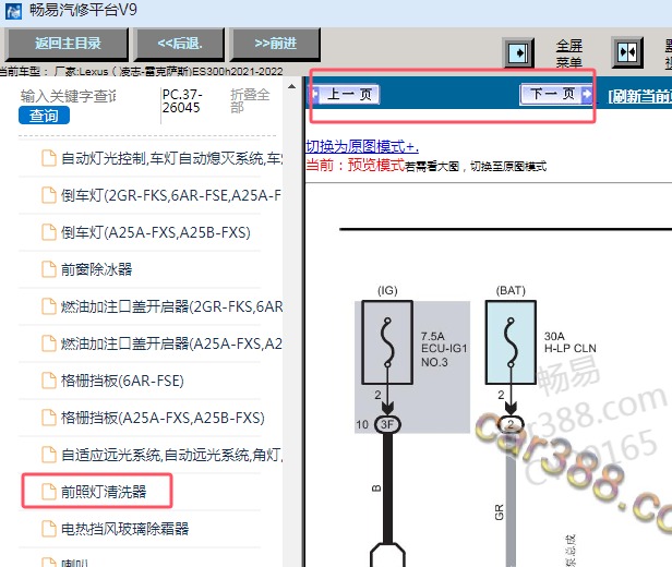 2021年雷克萨斯ES300h大灯清洗电路图