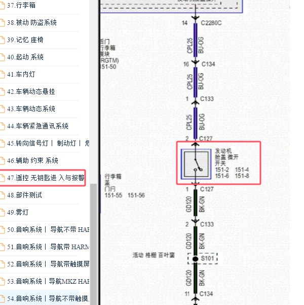 2016-2017年长安福特蒙迪欧发动机盖开关电路图