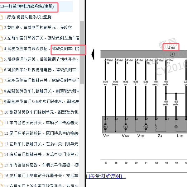 2006-2011年大众速腾J386电路图.