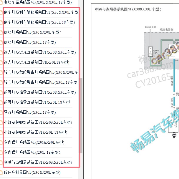 2019-2023年金杯海狮灯光和喇叭电路图