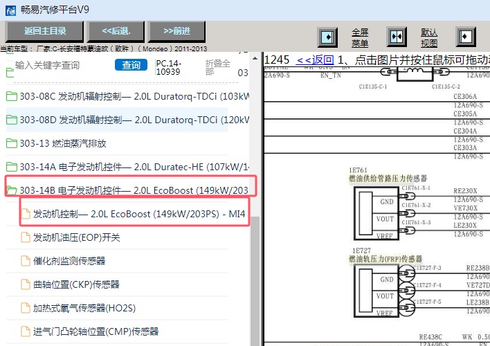 2011-2013年福特蒙迪欧致胜发动机燃油相关电路图