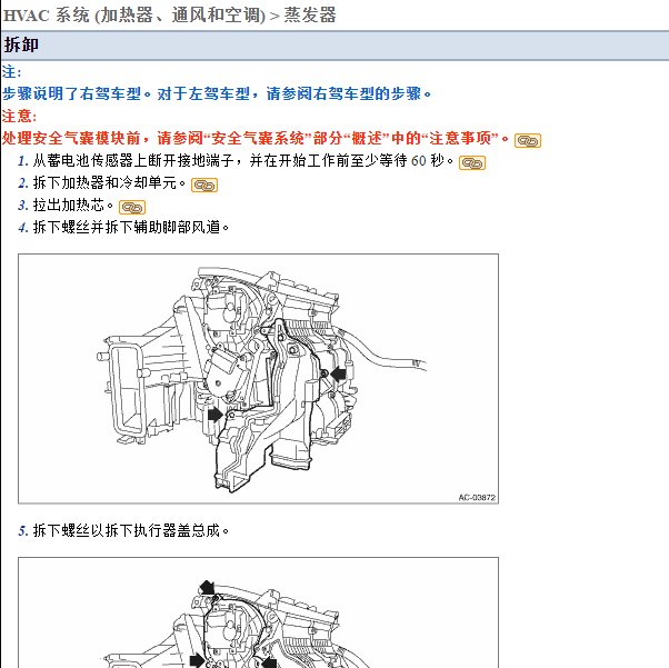 2012年斯巴鲁傲虎蒸发器维修手册