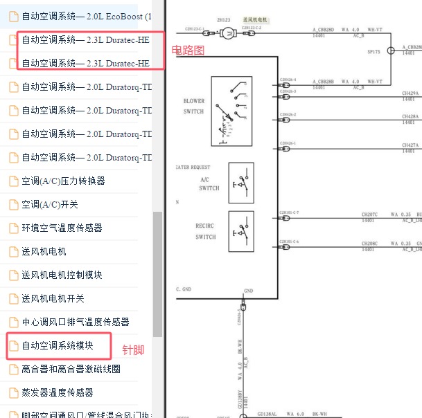 2011-2013年福特蒙迪欧空调电路图和针脚定义