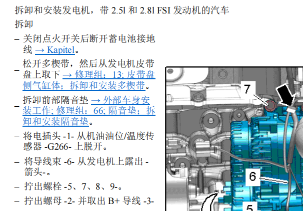 2012年奥迪A6L发电机更换资料