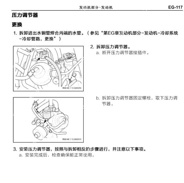 2023年福田火星发动机维修手册