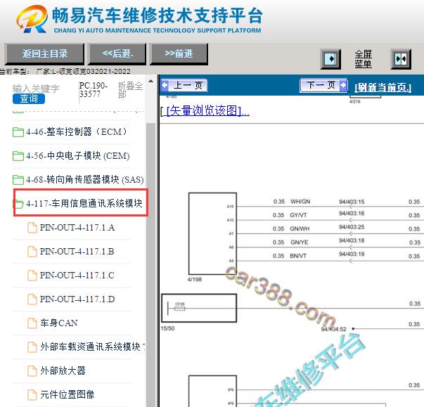 2022年领克03全车网络通讯电路图