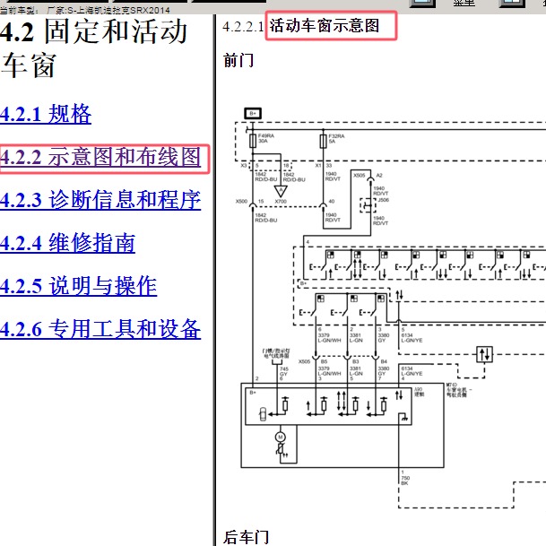 2014年凯迪拉克SRX右前车窗升降电路图