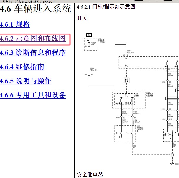 2014年凯迪拉克SRX中控门锁电路图.