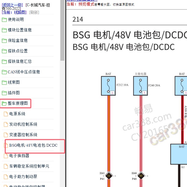 2022年长城坦克500 48V轻混电路图