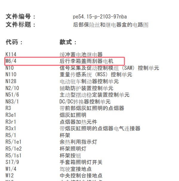 2017年奔驰GLS350后雨刮电路图