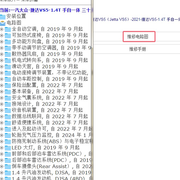 2021年捷达VS5全车电路图