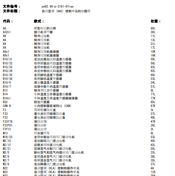 2011年奔驰R350空调电路图