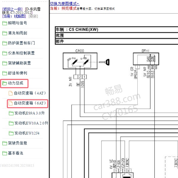 2011-2012年东风雪铁龙C5变速箱电路图