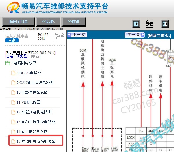 15年北汽EV200驱动电机线路图