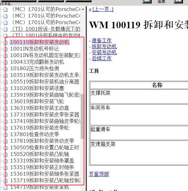 2017保时捷Macan发动机维修手册