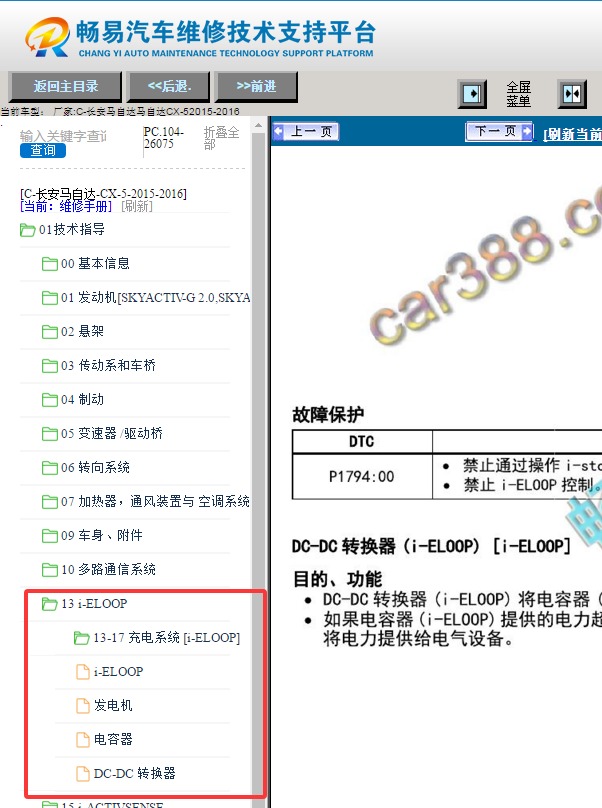 15马自达CX-5 DCDC维修手册