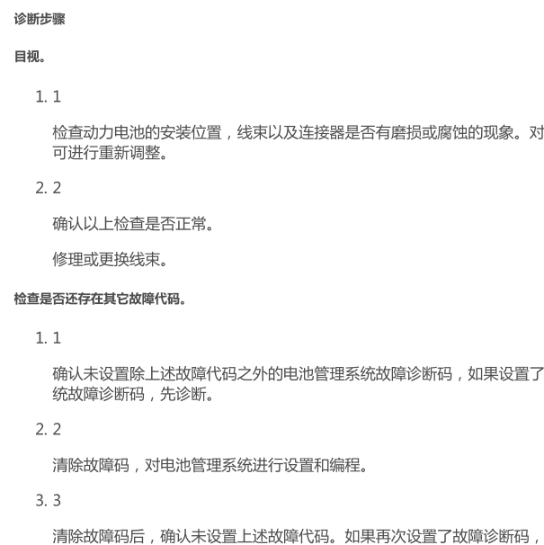 2020年威马EX5 P12C613故障码资料