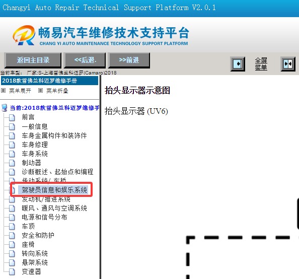 18年雪佛兰科迈罗抬头显示电路图