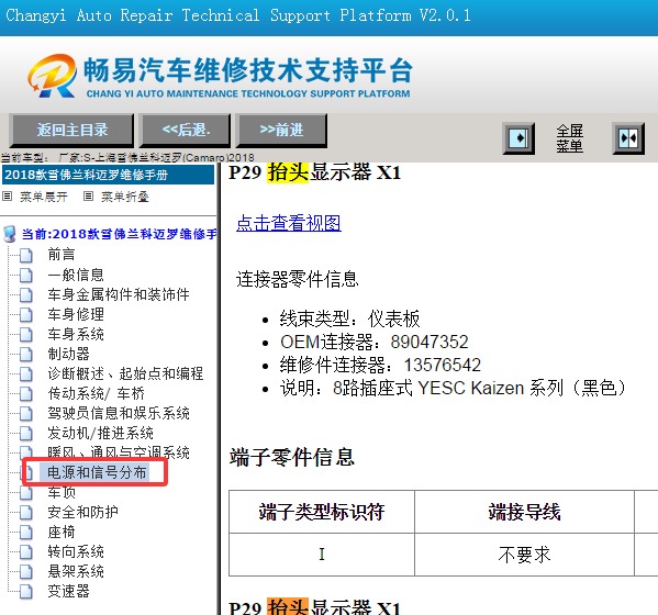 18年科迈罗抬头显示针脚端子图